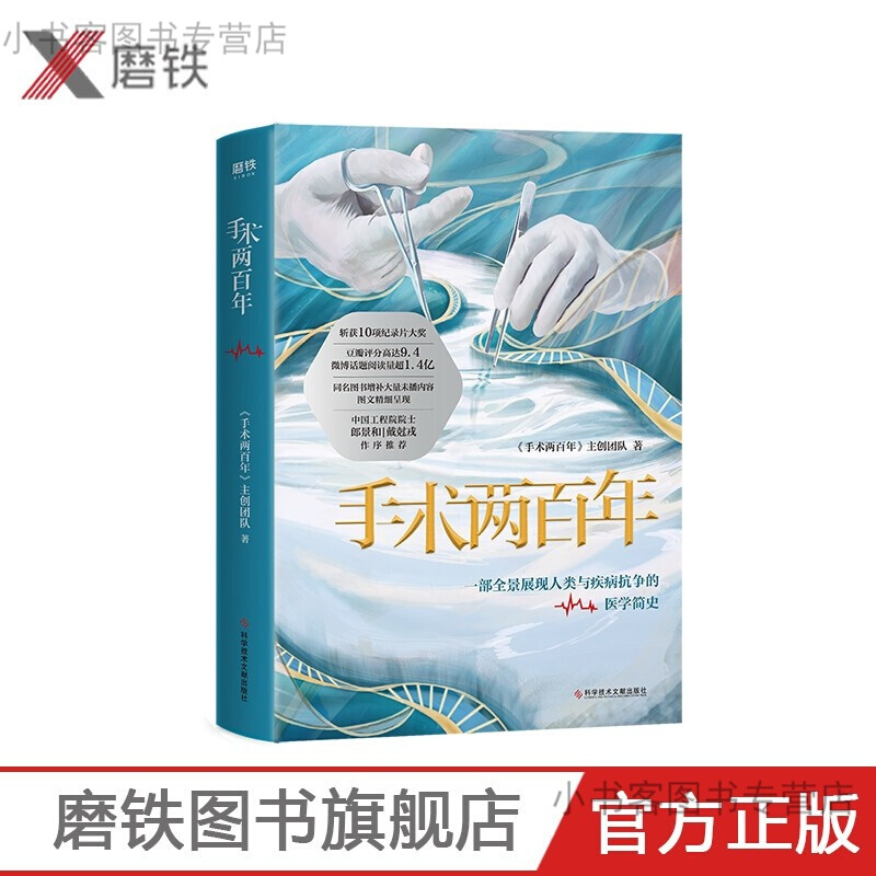 手术两百年 中国SHOU部典藏级国民医学科普书