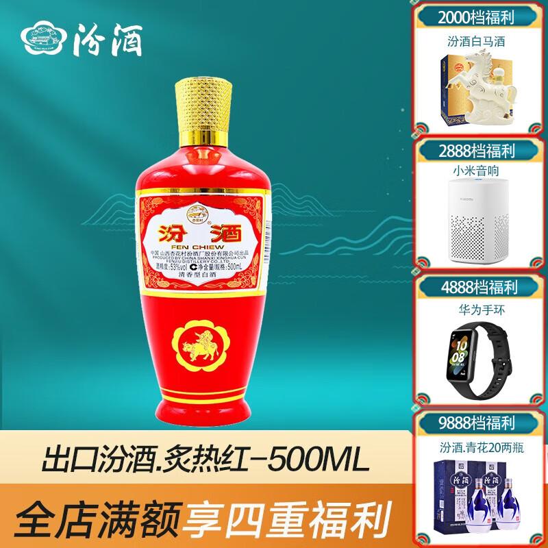 汾酒(酒厂直供)杏花村清香型白酒 53度(红瓶装500ml) 单瓶