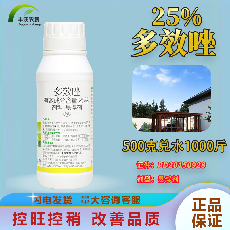 25%多效唑坐矮壮素多效挫水剂多郊唑荔枝杀梢控梢促花素控旺药剂 500g
