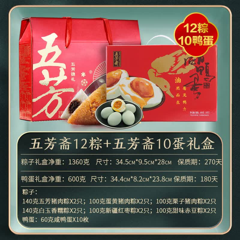 俏滋郎五芳斋粽子咸鸭蛋礼盒装蛋黄鲜肉蜜枣甜大棕子嘉兴特产端午节