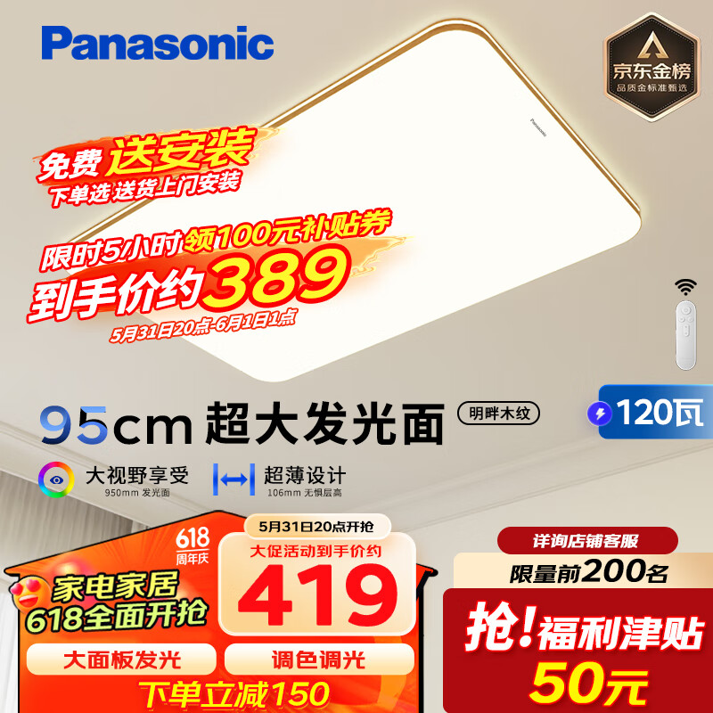 松下（Panasonic）吸顶灯客厅大灯超薄灯具120瓦客厅灯木纹边框明畔棕HHLAZ6066L