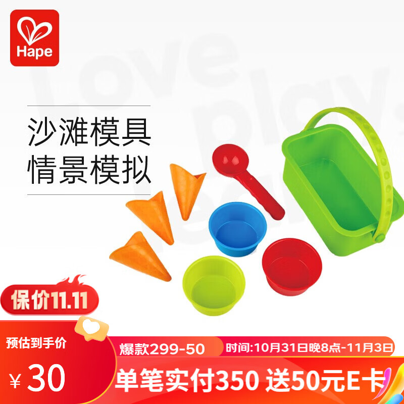 Hape沙滩玩具 玩沙子动物模型冰激凌套装戏水玩沙玩雪工具四季通用 E4057冰激凌8件套高性价比高么？
