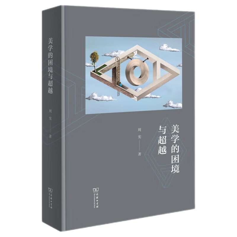 美学的困境与超越高性价比高么？