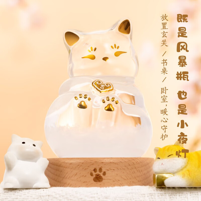 宫廷宝贝故宫如意猫风暴瓶 天气瓶摆件 小夜灯纪念品送女友文创生日礼物 礼盒