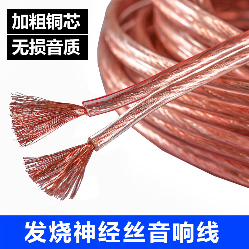 埠帝音响线专业发烧无氧铜音频线缆连接线通用铜喇叭线音频线音箱线 无氧铜总600芯 20米