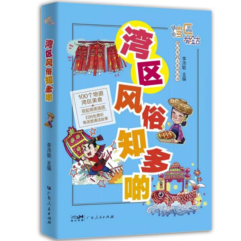 湾区风俗知多啲：广东粤城市湾区习俗文化与粤菜美食