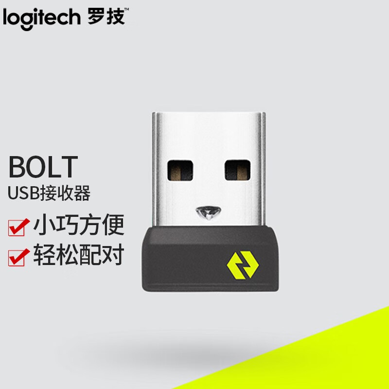 usb稳定接收器 蓝牙接收器 无线鼠标键盘接收器 bolt bolt usb接收器