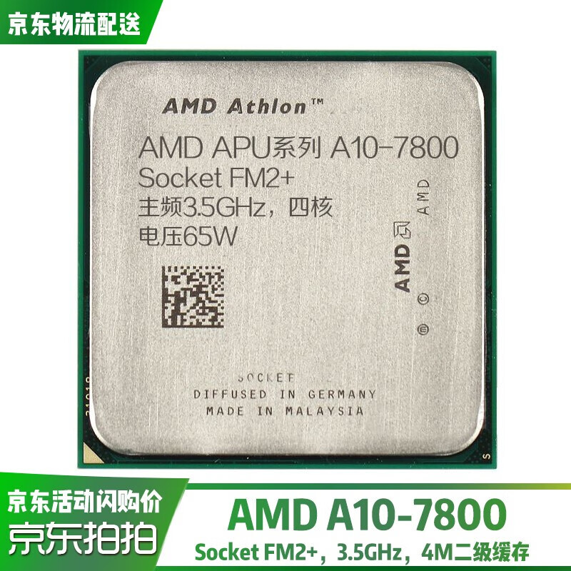 二手95新 AMD APU系列Socket FM2+FM2 A88 A68主板AMD CPU处理器 APU系列A10-7800四核 散片包装 一年保修