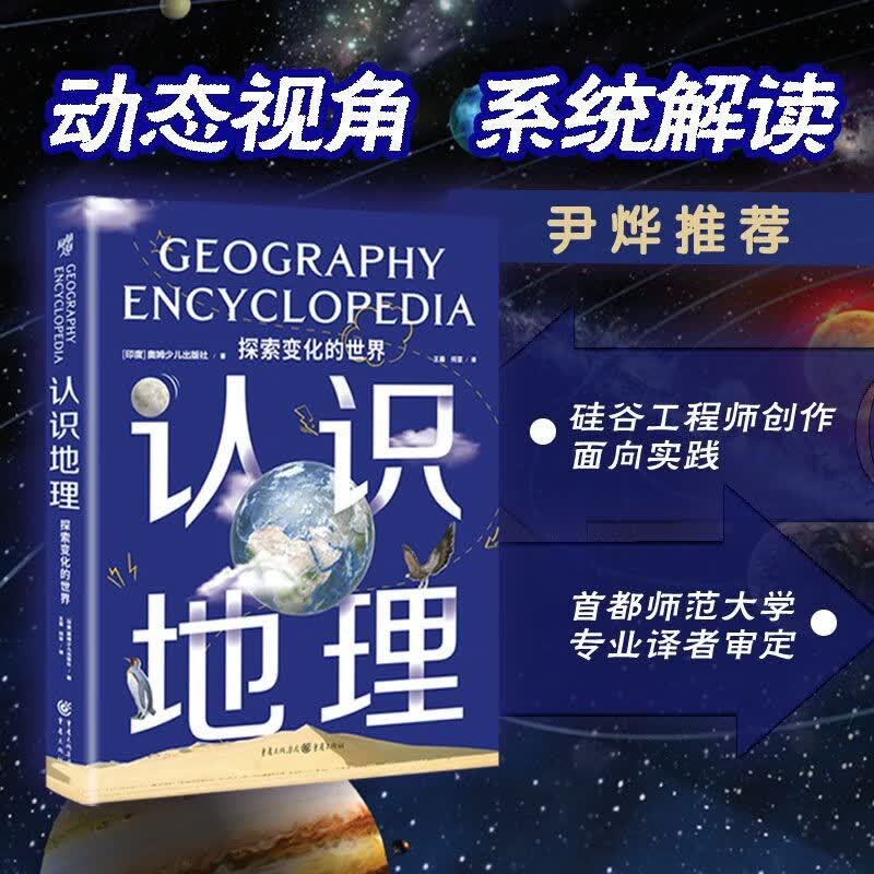 认识地理 