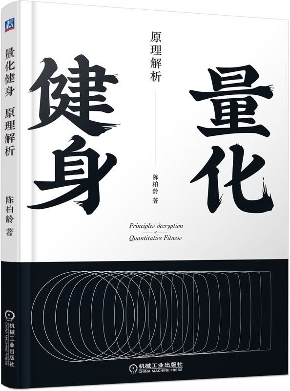 量化健身(原理解析)