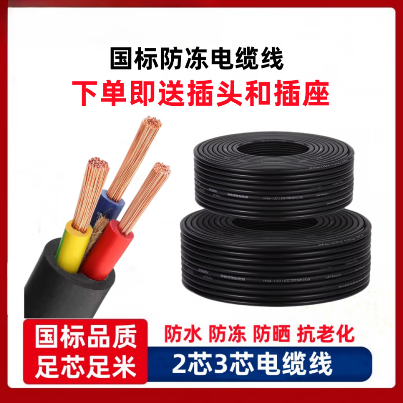 【精选】工程RVV电源线2芯3芯1.52.546平方三相电缆监控护套线家 国标2芯X1.5平方2000W+插头插座 35m