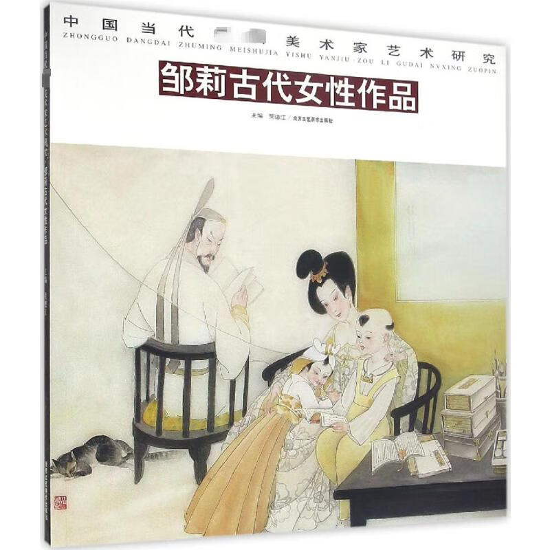 邹莉古代女性作品