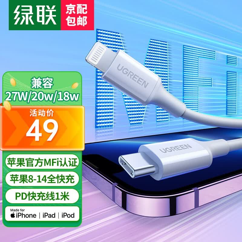 绿联MFi认证苹果数据线PD27W/20W快充Type-C充电线 适用iPhone14/13ProMax/12手机USB-C to Lightning 苹果MFi认证-苹果PD快充线-1米怎么样,好用不?