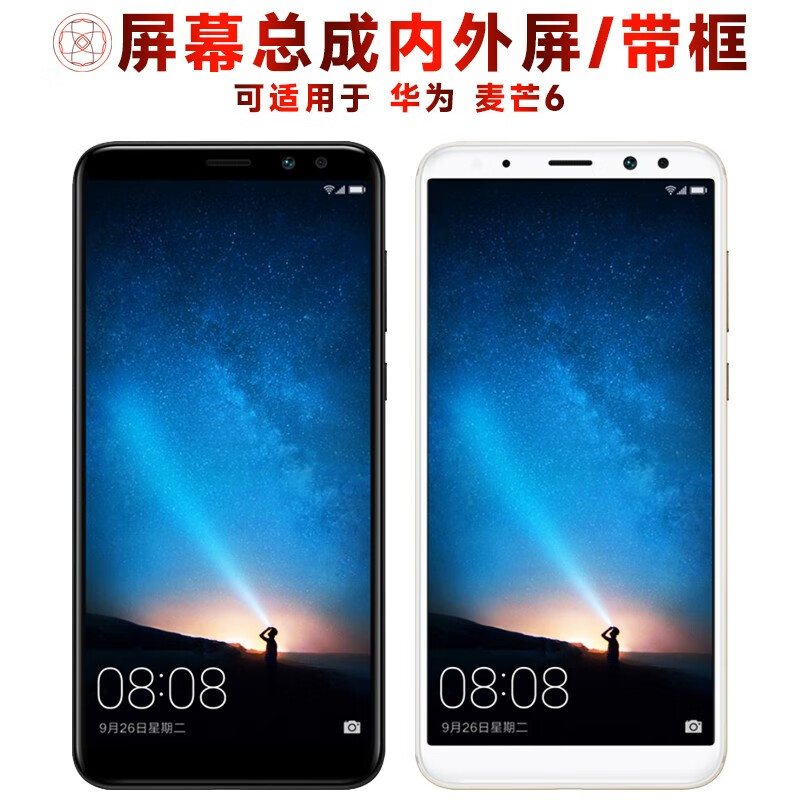 繁神屏幕总成可适用于华为麦芒6屏幕总成带框麦芒六触摸屏液晶屏显示
