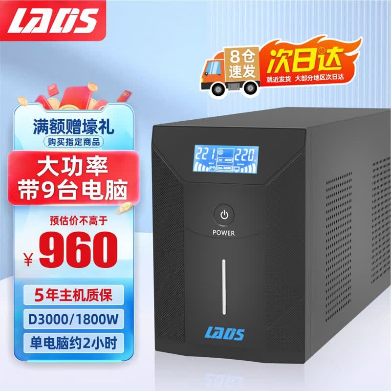 雷迪司D3000 ups不间断电源3000VA/1800W大功率电脑停电备用电源 办公电脑自动开关机怎么看?