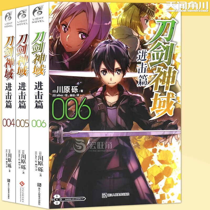 正版 刀剑神域进击篇小说4-5-6册套装3本 4-6册川原砾著 abec绘畅销漫画冒险小说 天闻角川
