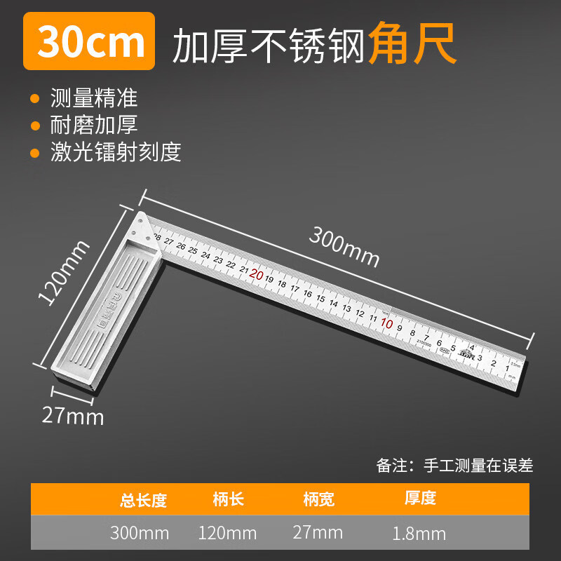 泰鹏加厚不锈钢角尺90度活动直角尺多功能木工三角尺拐尺量角尺子 加厚三角尺180mm(厚1.2mm)