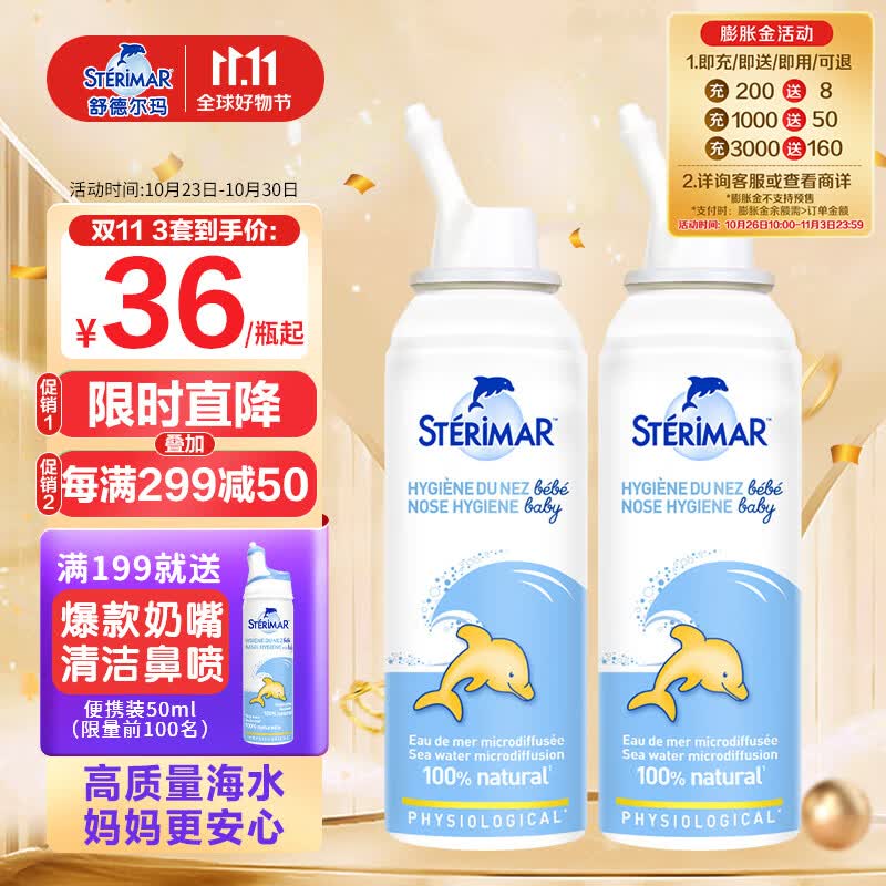 sterimar小海豚生理盐水洗鼻水鼻腔护理喷雾喷鼻喷儿童&成人适用100ml*2瓶属于什么档次？