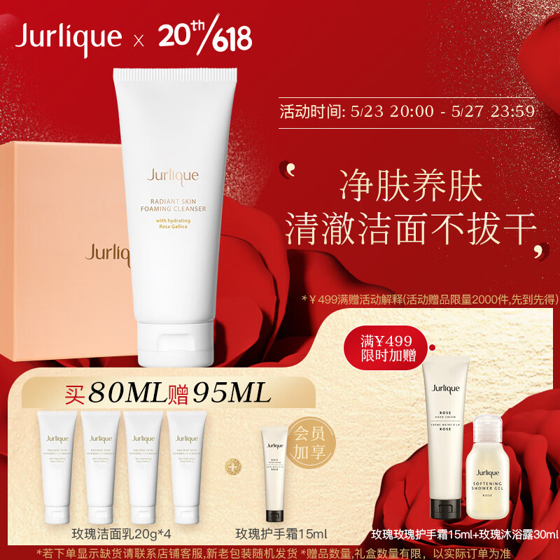 茱莉蔻（Jurlique）玫瑰亮颜泡沫洁面乳80g礼盒深层清洁护肤品 