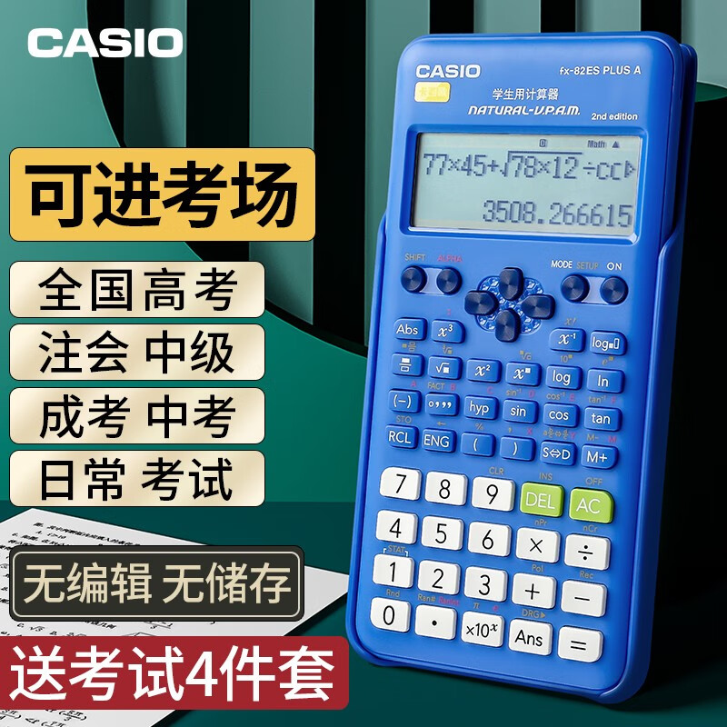 卡西欧计算器品牌：性能卓越，质量可靠|计算器全网最低价格历史