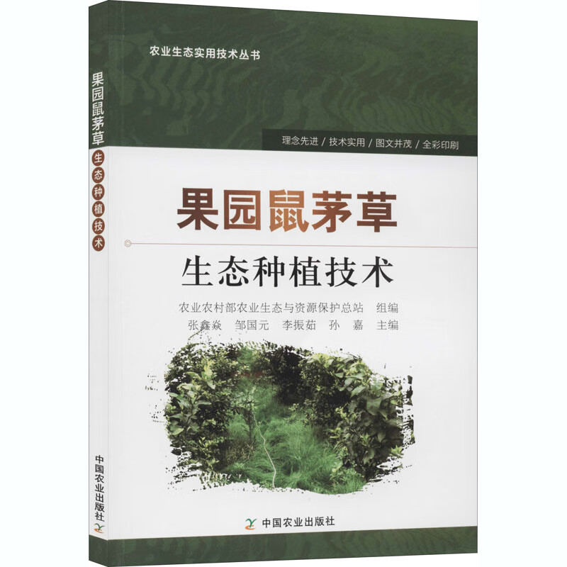 果园鼠茅草生态种植技术