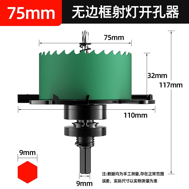 沪豪（HUHAO）无边框射灯开孔器筒灯预埋嵌入式石膏板天花板边翼沉台开孔器 75mm