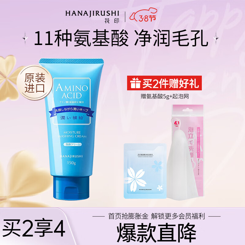 花印洗面奶泡沫净颜清洁洁面乳女男士 水漾含氨基酸150g