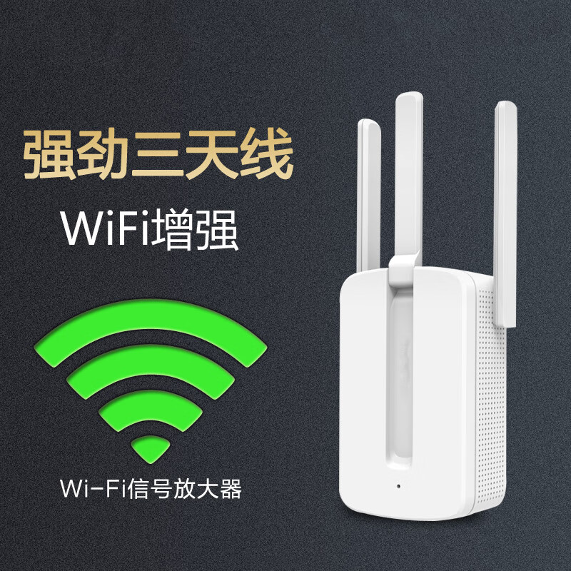 WiFi信号放大器增强中继器家用无线网络加强接收扩大路由穿墙高速wf扩展 适用兼容tplink小