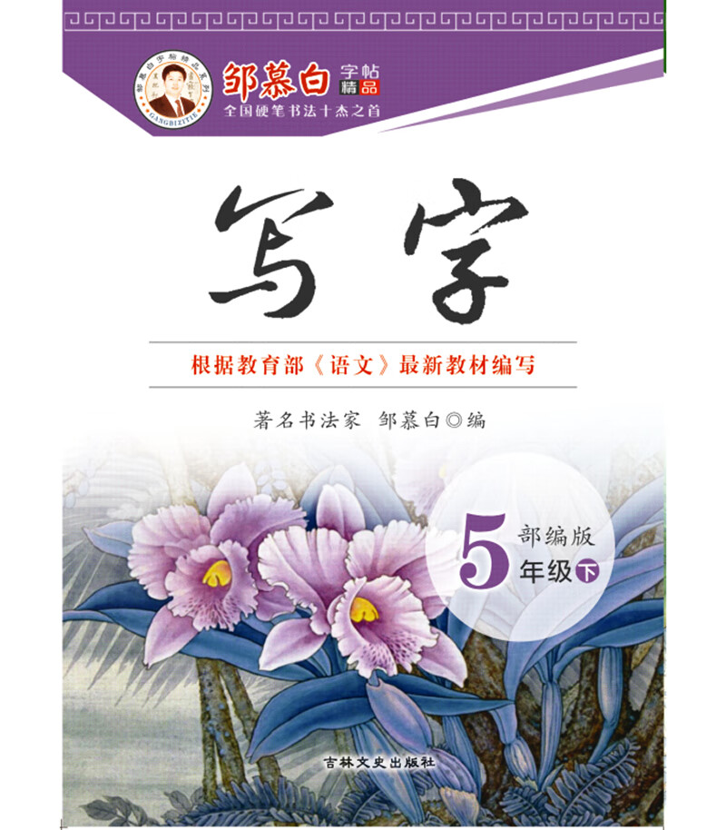写字人教部编版五年级下册