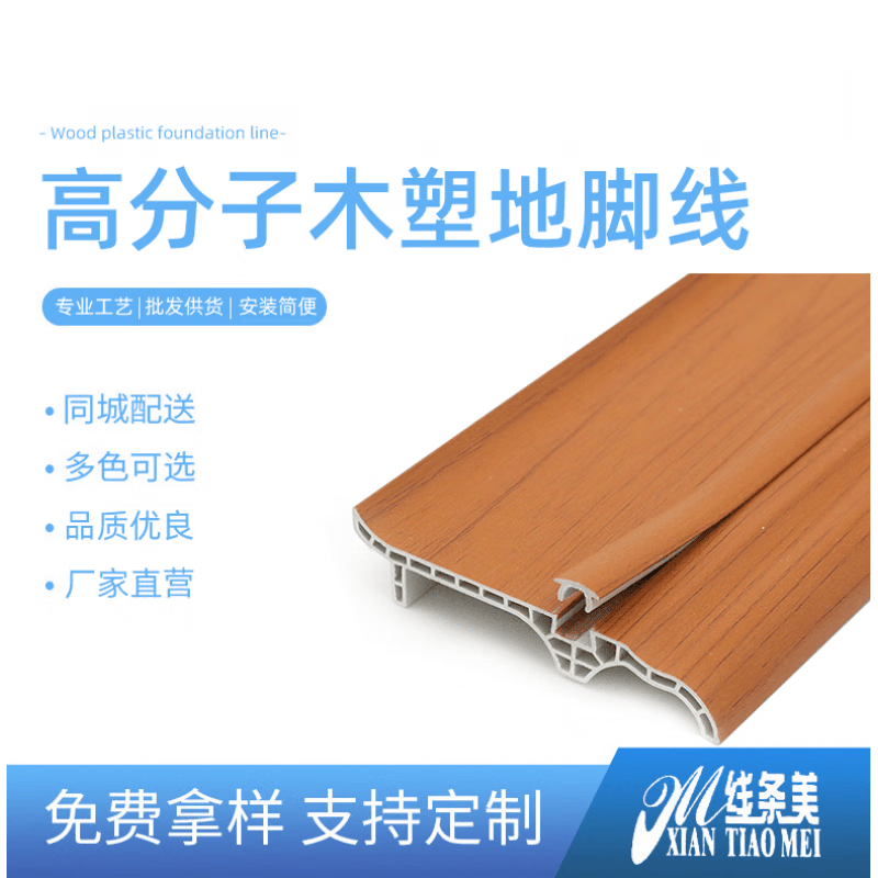 栀司高分子木塑地脚线 防潮耐腐t8019踢脚线 地脚线现货 多种 80mmx
