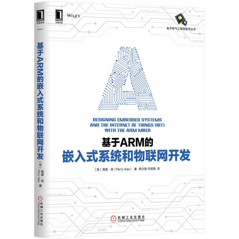 基于ARM的嵌入式系统和物联网开发