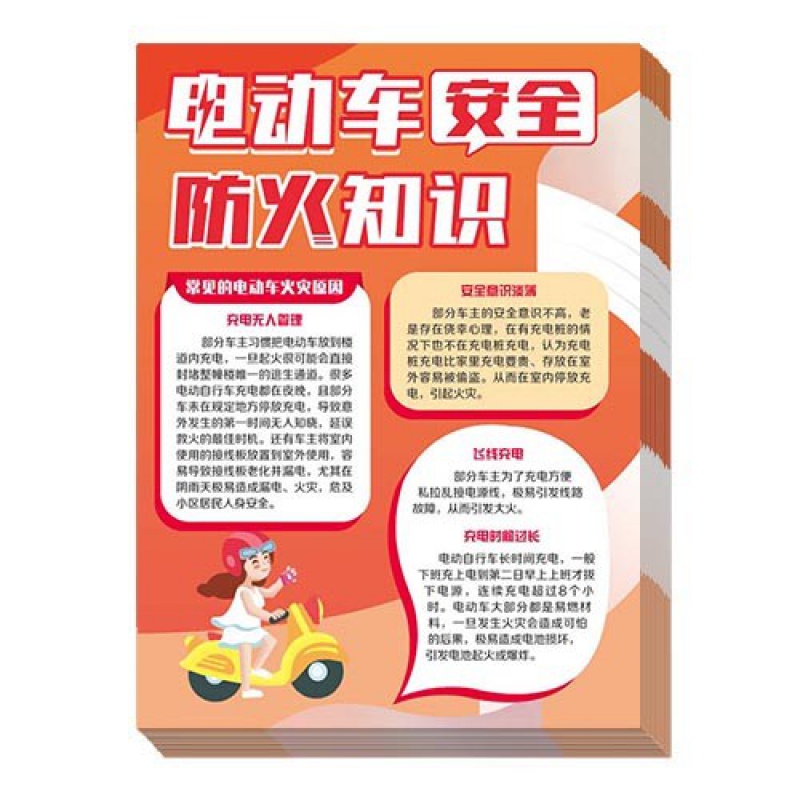 2022年全国安全生产月 119消防日宣传招贴橱窗壁报小手册宣传单折页 ZAX0118 电动车安全防火知识宣传单100张