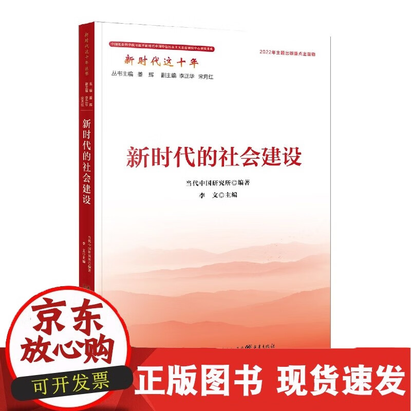 新时代的社会建设(新时代这十年)