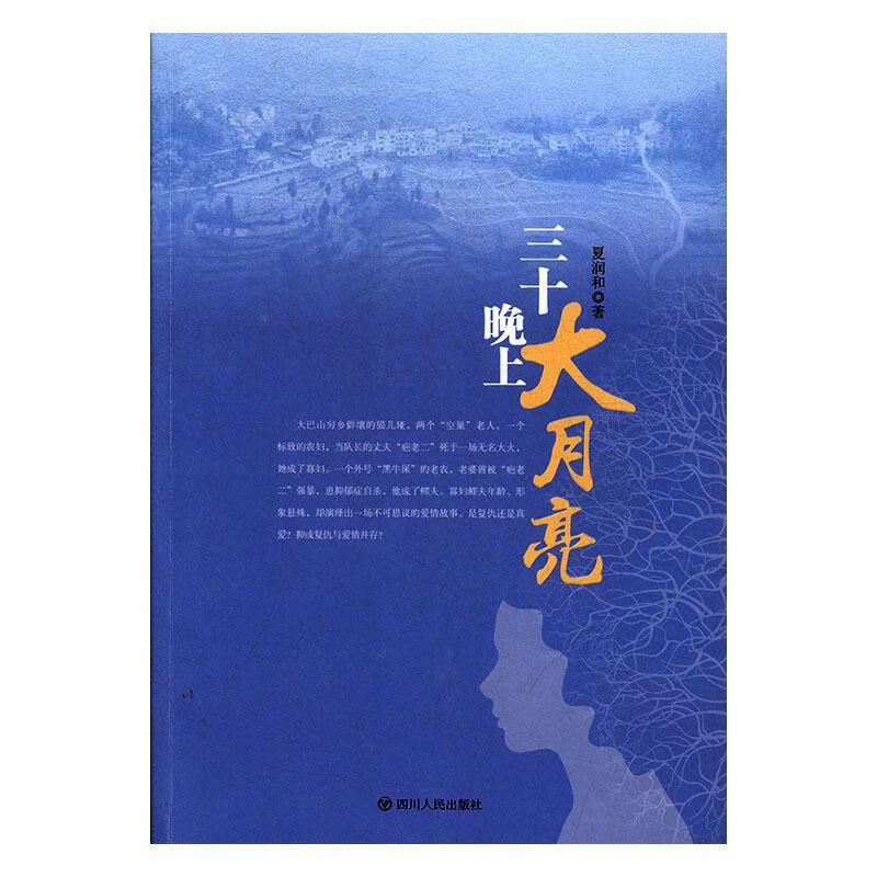 三十晚上大月亮