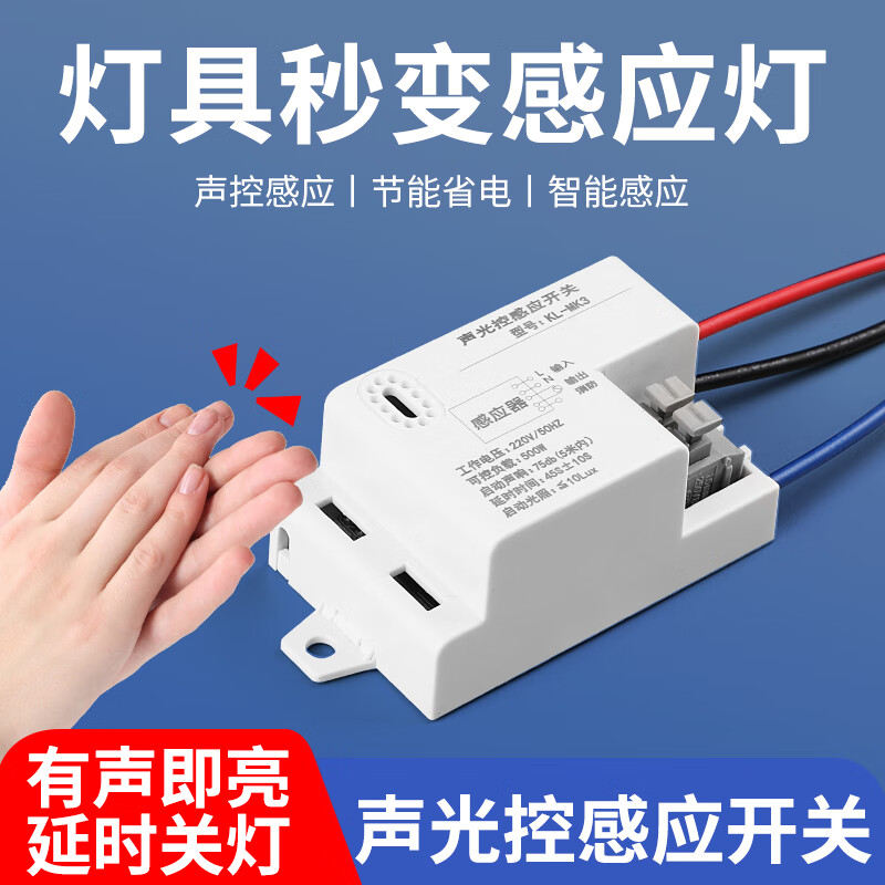 智能光控感应器车库楼道走廊延时开关声控模块 【500w】声光控模块