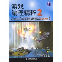 游戏编程精粹 2【放心选购】