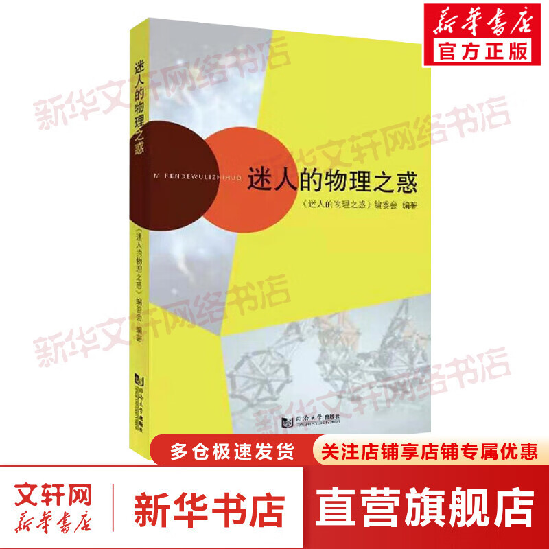 迷人的物理之惑 图书