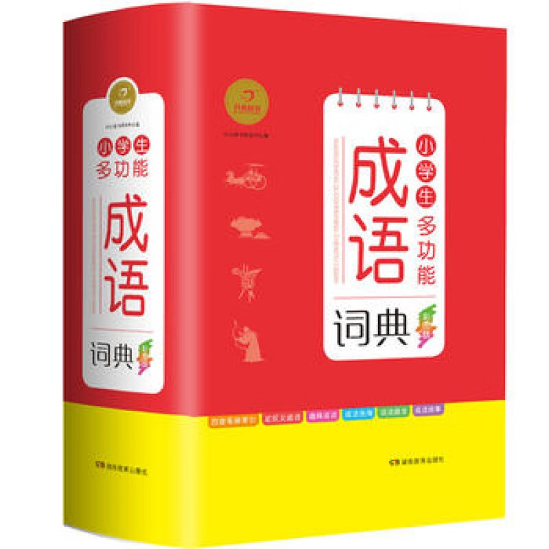 开心辞书 彩色经典小学生多功能成语词典 彩图版 近义词成语 趣味成语成语连用成语接龙成语故事湖南教育