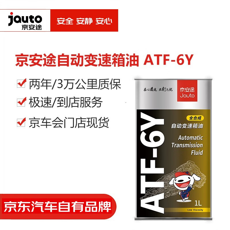 京安途(jauto)自动变速箱油 atf-6y 1l 1瓶装 变速箱油1l装(不含工时)