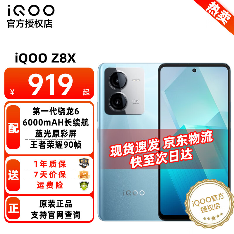 vivo iQOO Z8x新品5G智能手机 大屏大电池游戏拍照手机 Z7x升级款手机iqooz8x 星野青 8GB+256GB  全网通