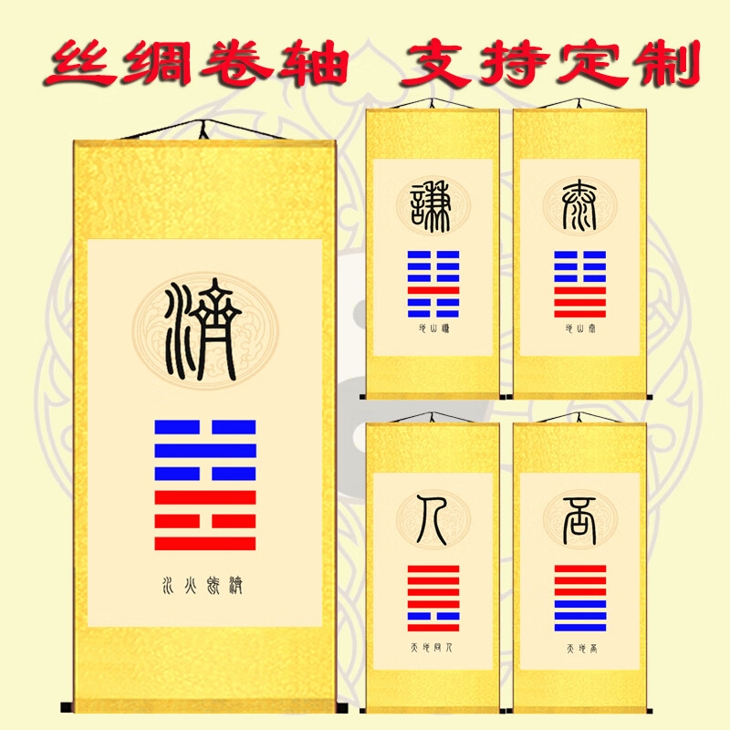 2024新款天地同人卦书房挂画地山谦卦地天泰卦卧室客厅 30x80cm 卷轴