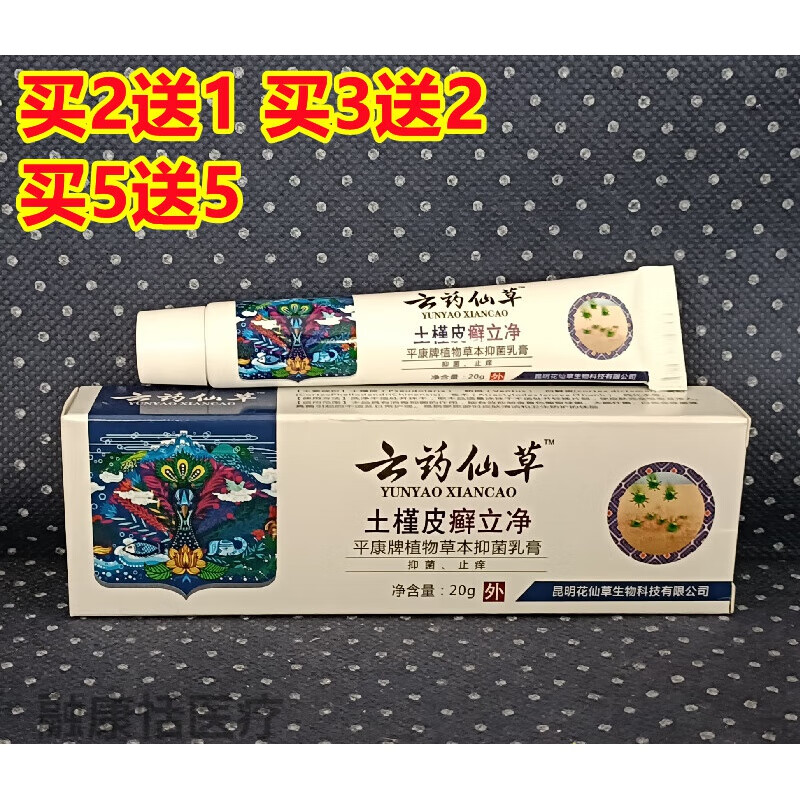 【jd健康】癣立净云药仙草土槿皮癣立净草本乳膏软膏手足脚痒脱皮水泡