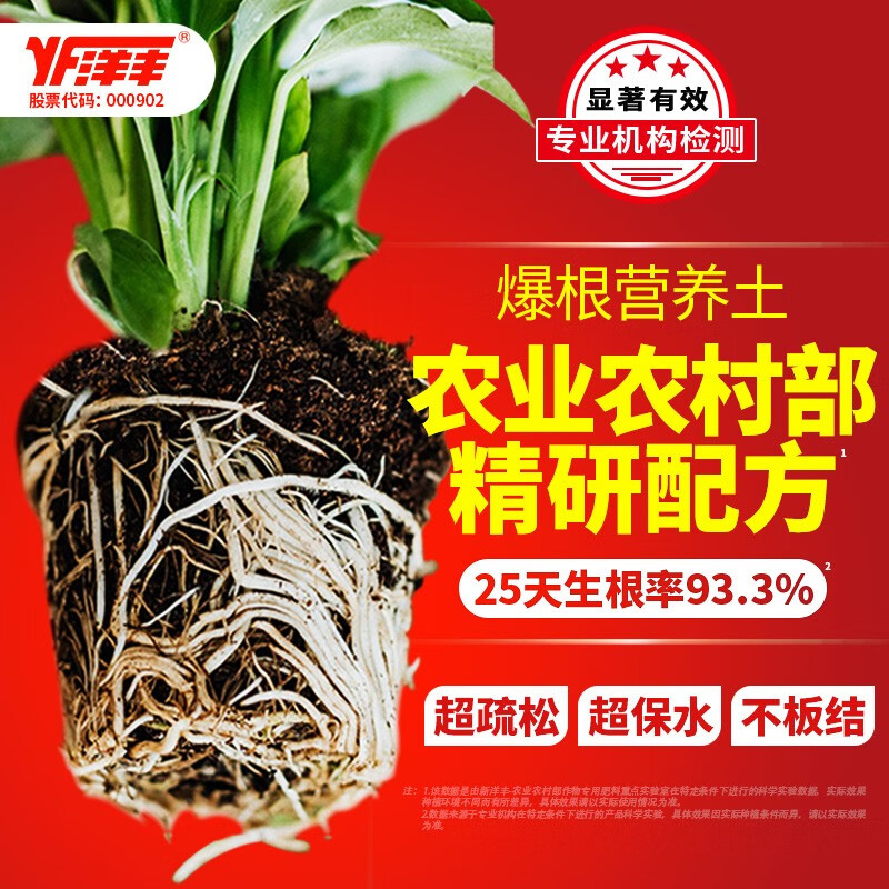 洋丰【月销1000+】家庭园艺通用营养土种花土多肉土兰花土养花盆栽土 6L【疏松透气 超保水 超保肥】高性价比高么？