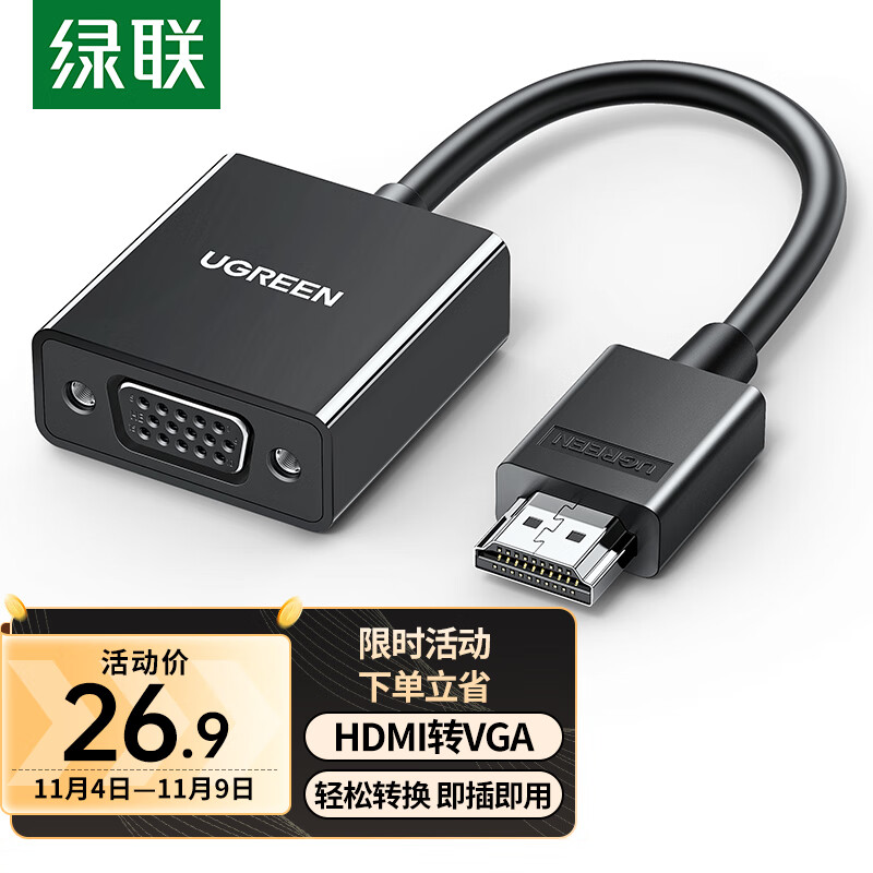 绿联 HDMI转VGA转换器 高清视频转接头 适用电脑台式机笔记本小米电视盒子PS5连电视显示器投影仪连接线60738怎么看?