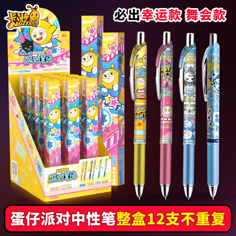 卡游（Kayou）蛋仔派对盲盒笔中性笔按动水笔签字笔文具男孩女孩六一儿童节礼物