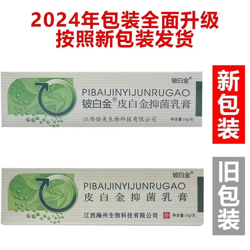 江西海州出品可搭皮肤苗膏软膏 皮白金草本乳膏膏 买3曾2发5盒