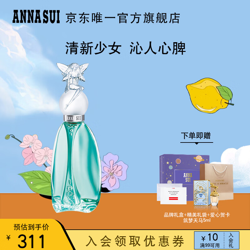 安娜苏（Anna sui）许愿精灵女士淡香水50ml/礼盒 生日礼物节日礼物送女友
