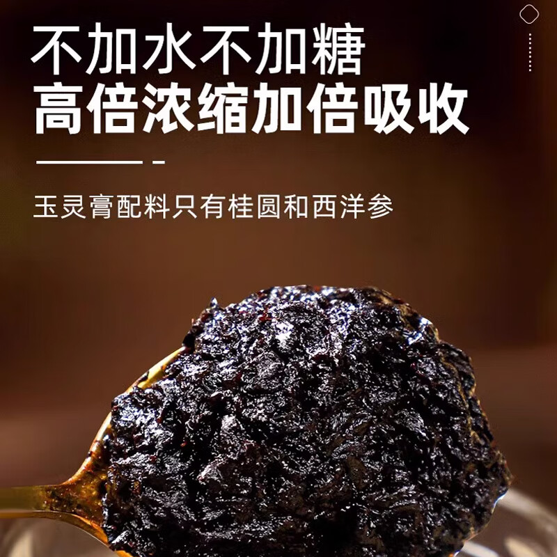 葆天和西洋参玉灵膏220g 桂圆龙眼古方蒸制女性膏滋礼品 【玉灵膏】 220g*1瓶 尝鲜体验装