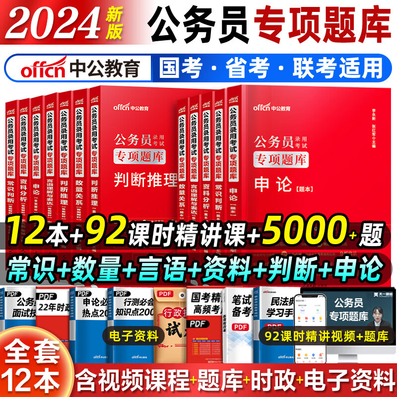 行测5000题中公2024公务员考试国考