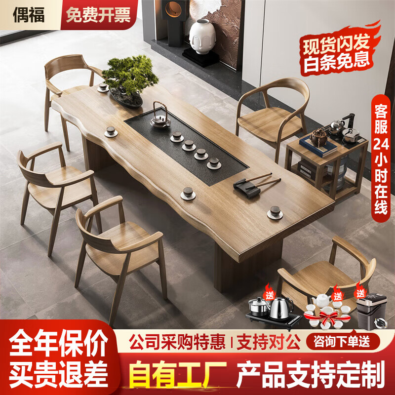 偶福实木茶桌椅组合茶盘一体套装现代简约原木办公室新中式实木泡茶台 桌子配件脚垫高性价比高么？
